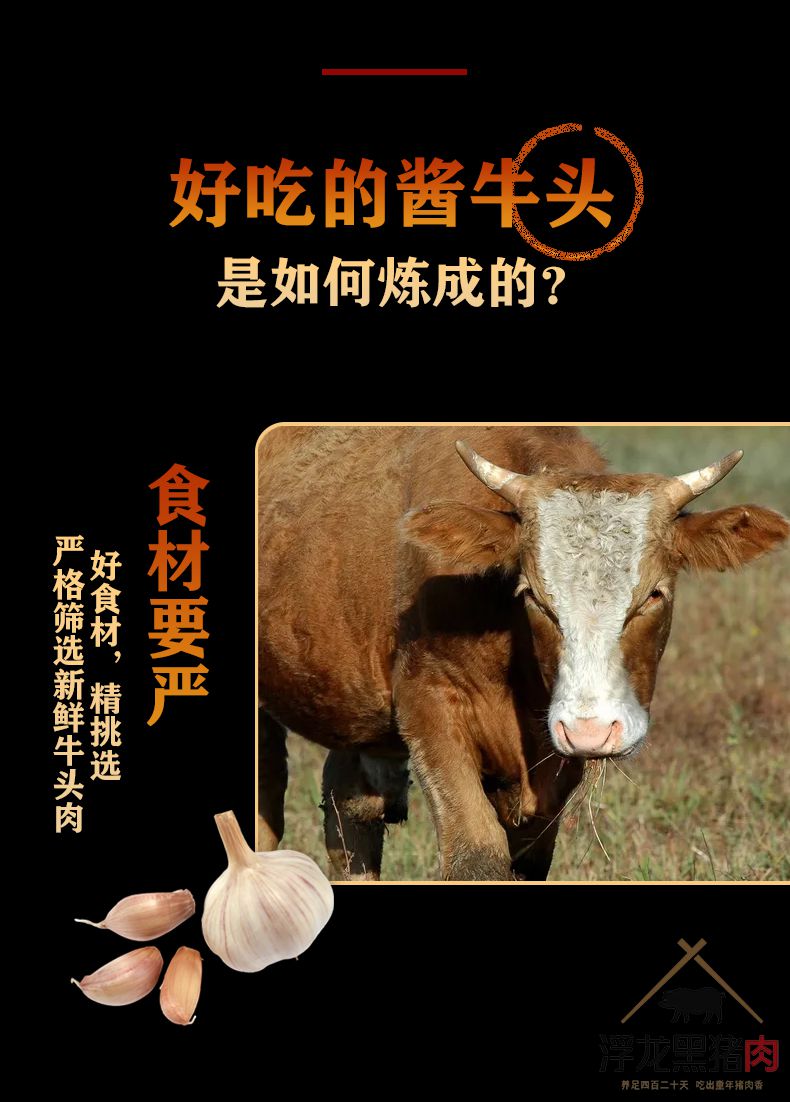 浮龙酱牛头 浮龙熟食(图3)